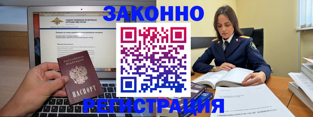 купить прописку в Железногорске