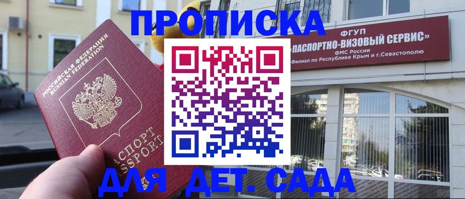 прописка штамп в Железногорске