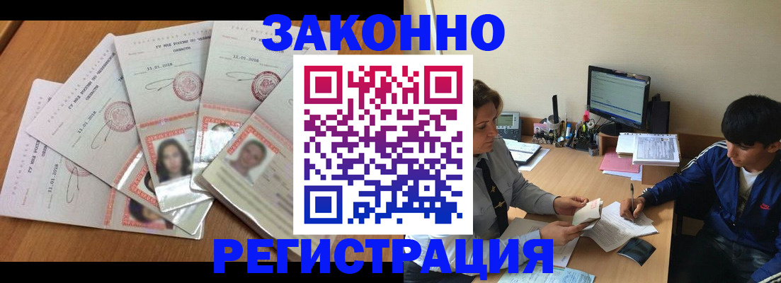 прописка регистрация в Железногорске