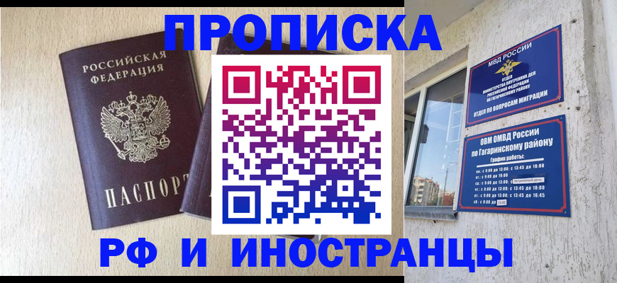 временная регистрация законно в Железногорске