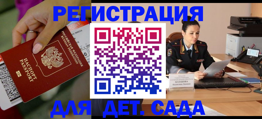 временная регистрация для всех в Железногорске