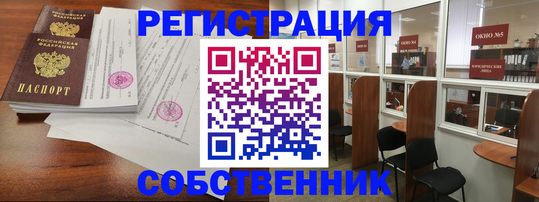 временная регистрация в Железногорске